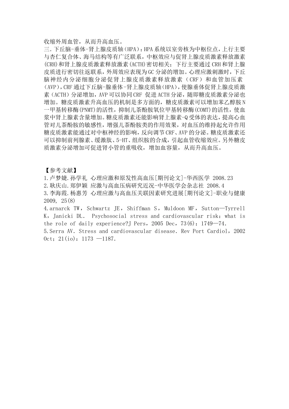 应激与高血压_第2页
