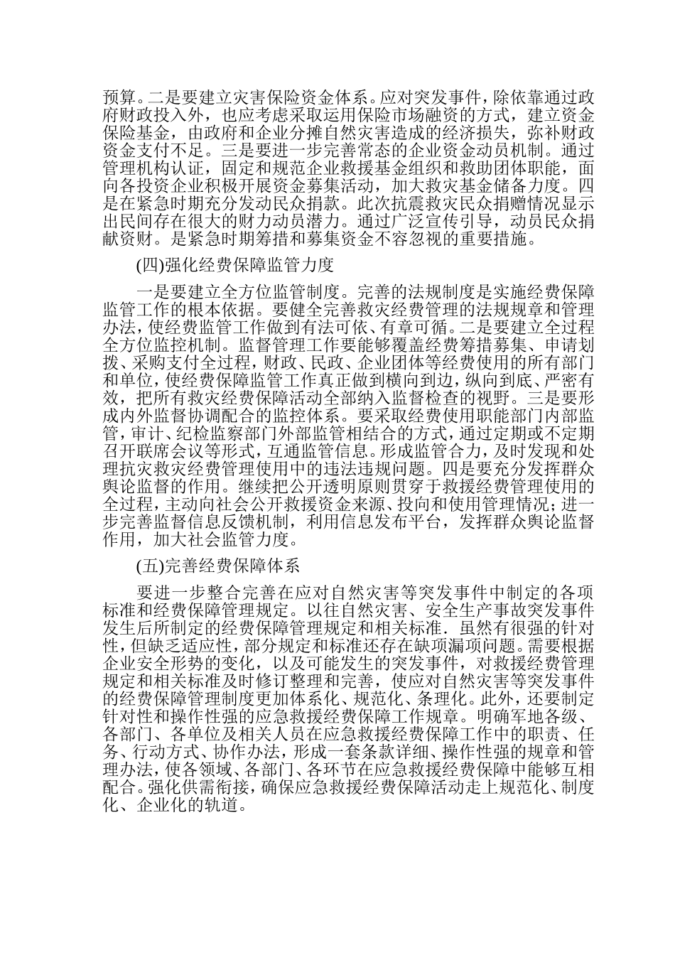 应急经费保障措施_第3页