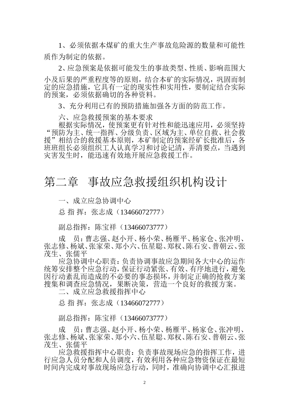 应急救援预案内容_第2页
