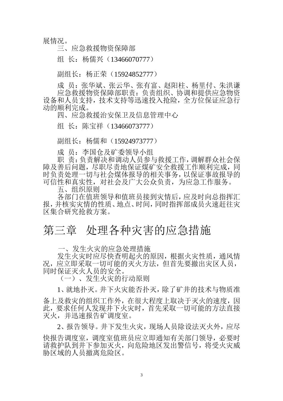 应急救援预案内容_第3页