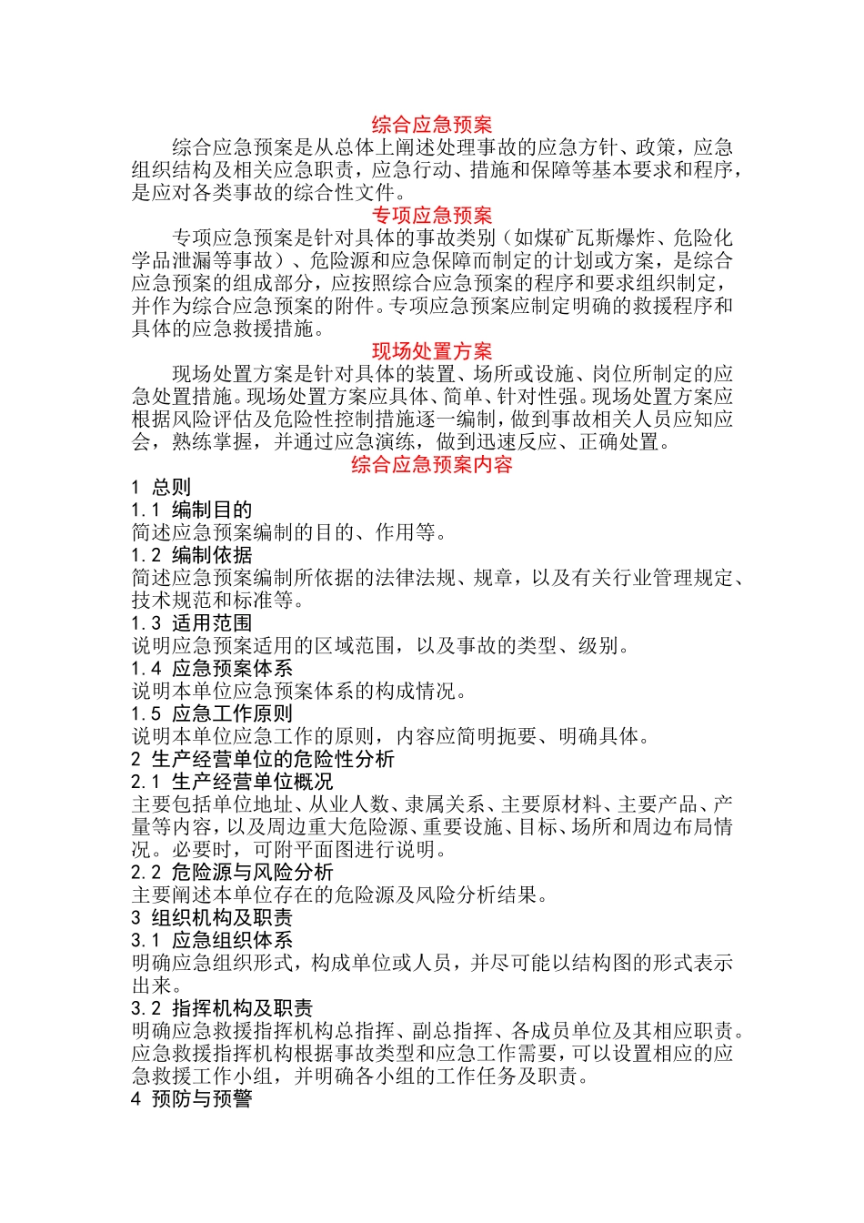 应急救援预案编制指南_第1页