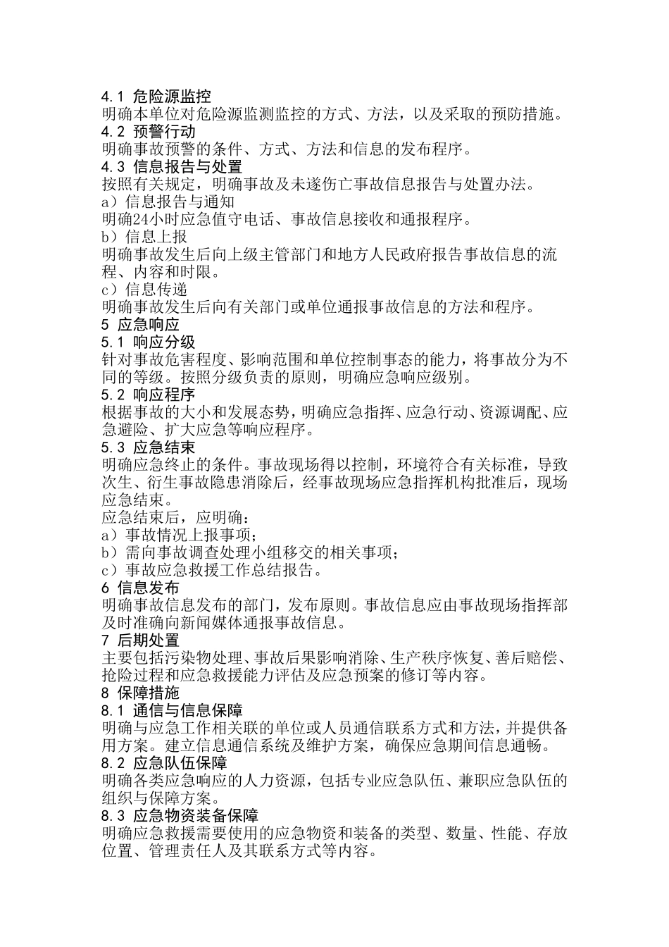 应急救援预案编制指南_第2页