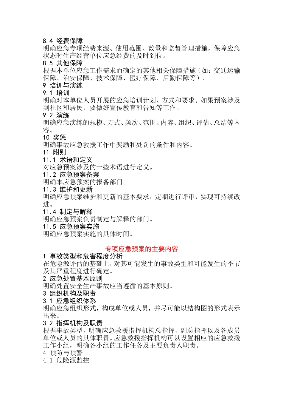 应急救援预案编制指南_第3页