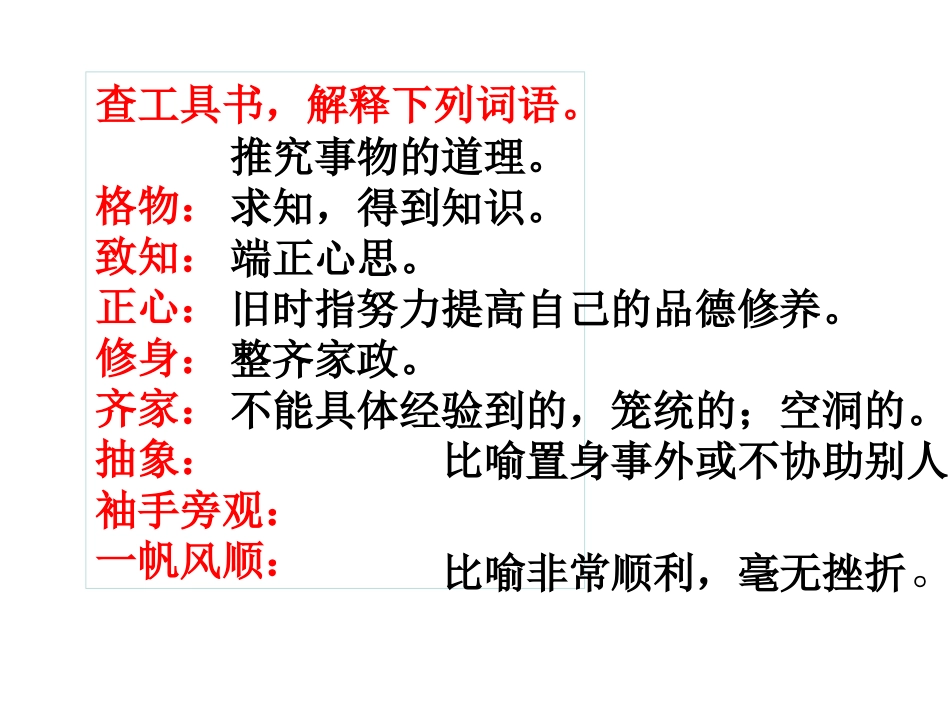 应有格物致知的精神3_第3页