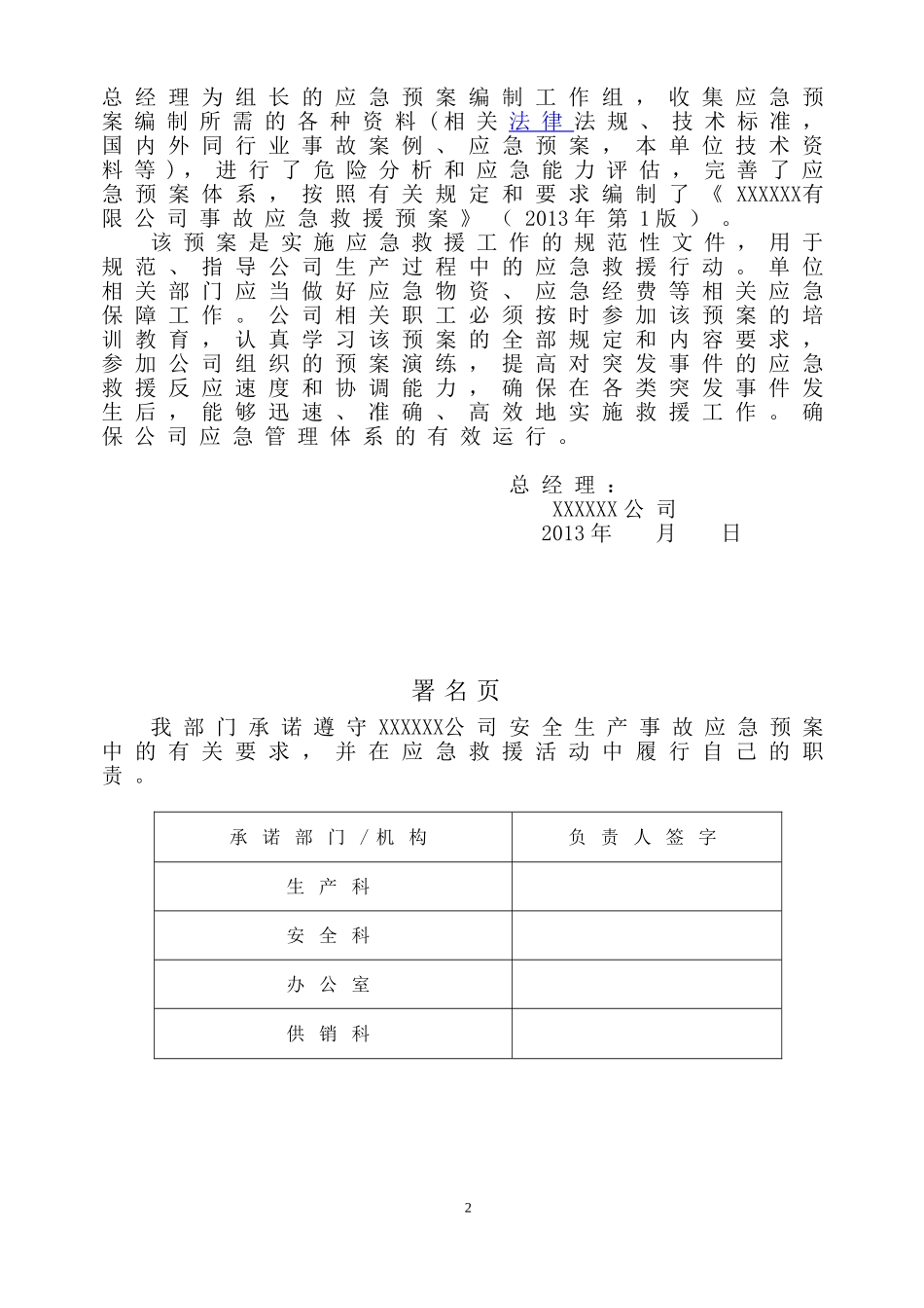应急救援预案综合(二套)(煤气炉)_第2页