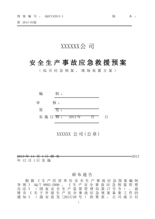 应急救援预案综合(二套)(煤气炉)