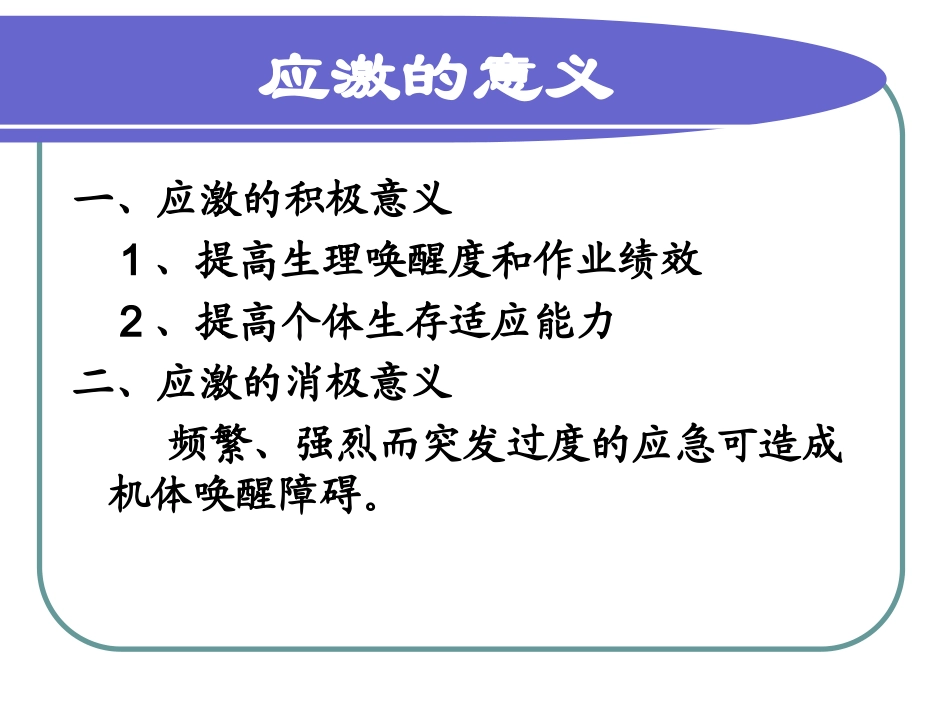 应激与应激障碍_第2页