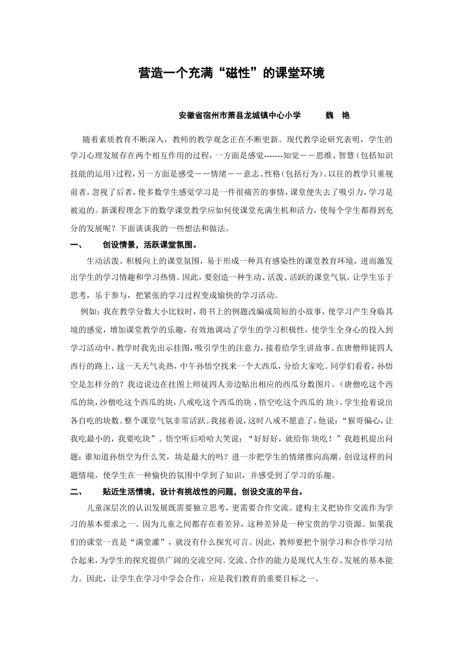 营造一个充满_第1页