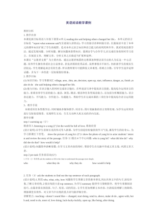 英语阅读教学课例