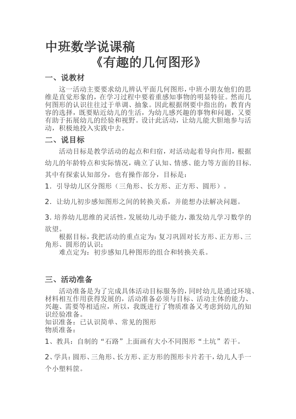 幼儿园中班数学说课稿_第1页
