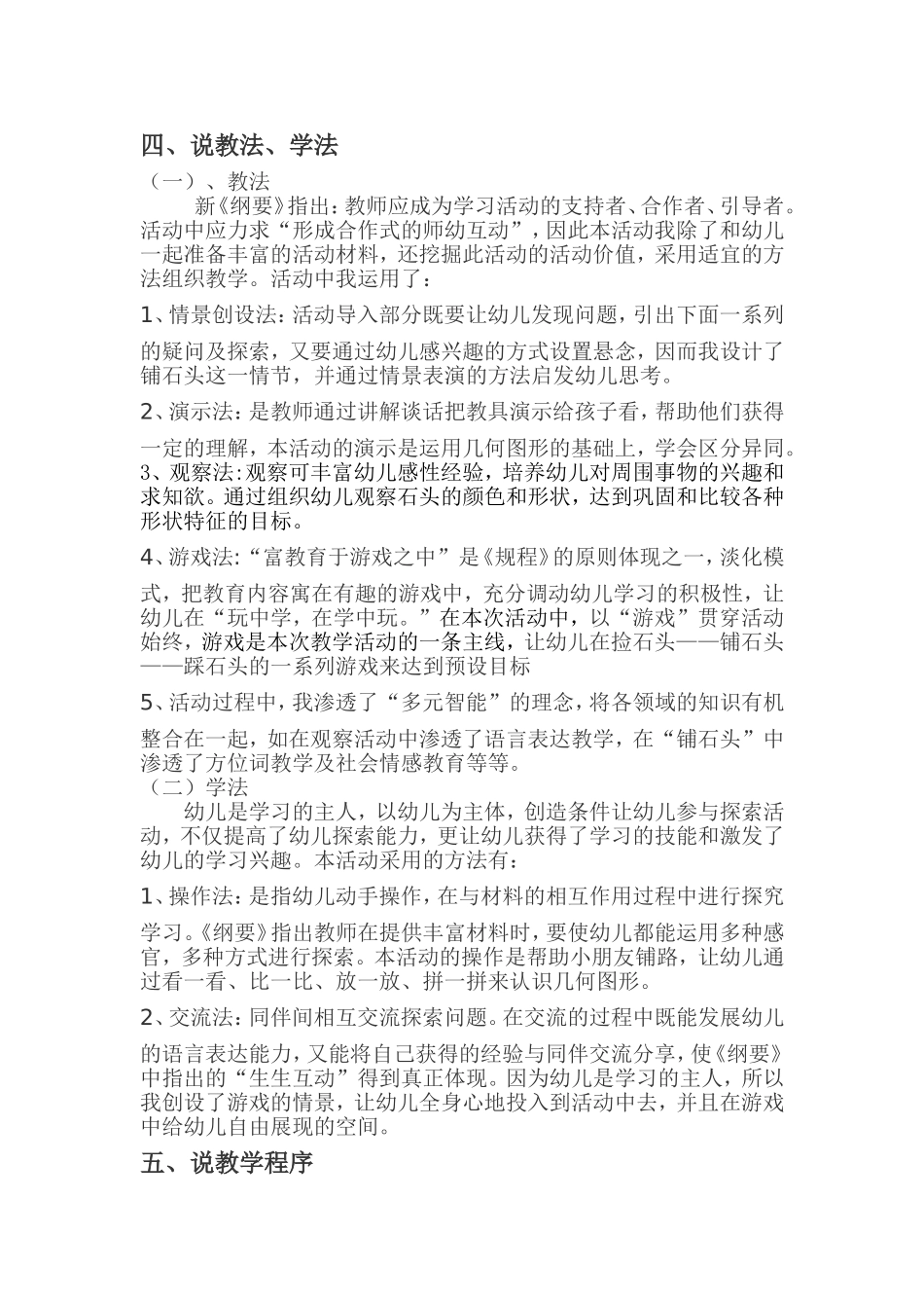 幼儿园中班数学说课稿_第2页