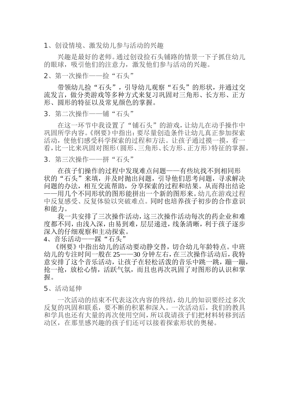幼儿园中班数学说课稿_第3页