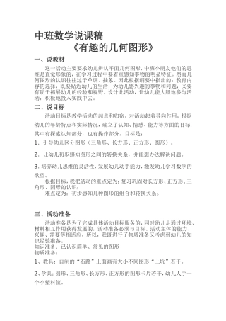 幼儿园中班数学说课稿