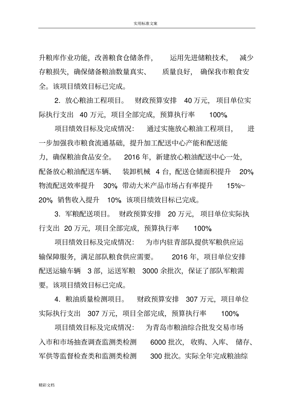 2018年粮食专项资金绩效评价与衡量报告材料的_第3页