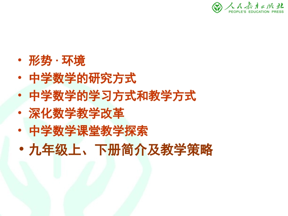中学数学的研究方式、学习方式和教学方式_第2页