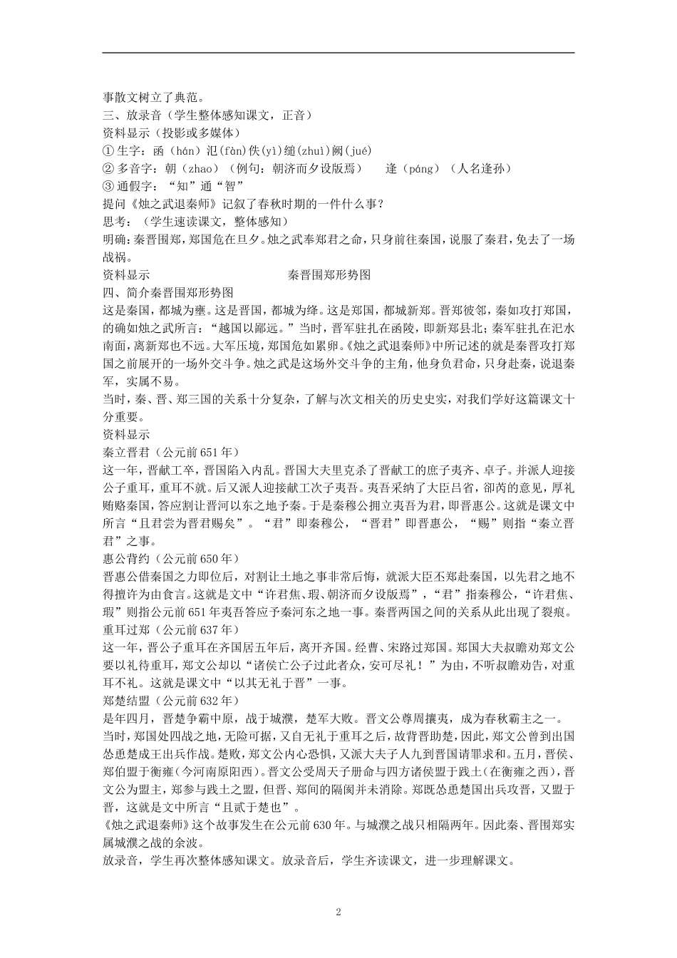 《烛之武退秦师》教案2_第2页
