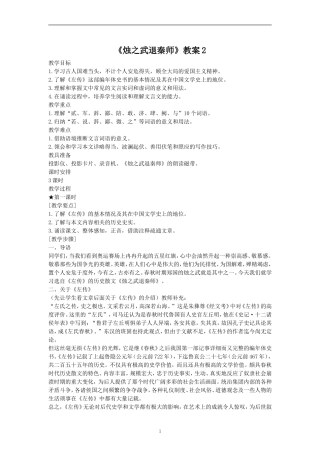 《烛之武退秦师》教案2