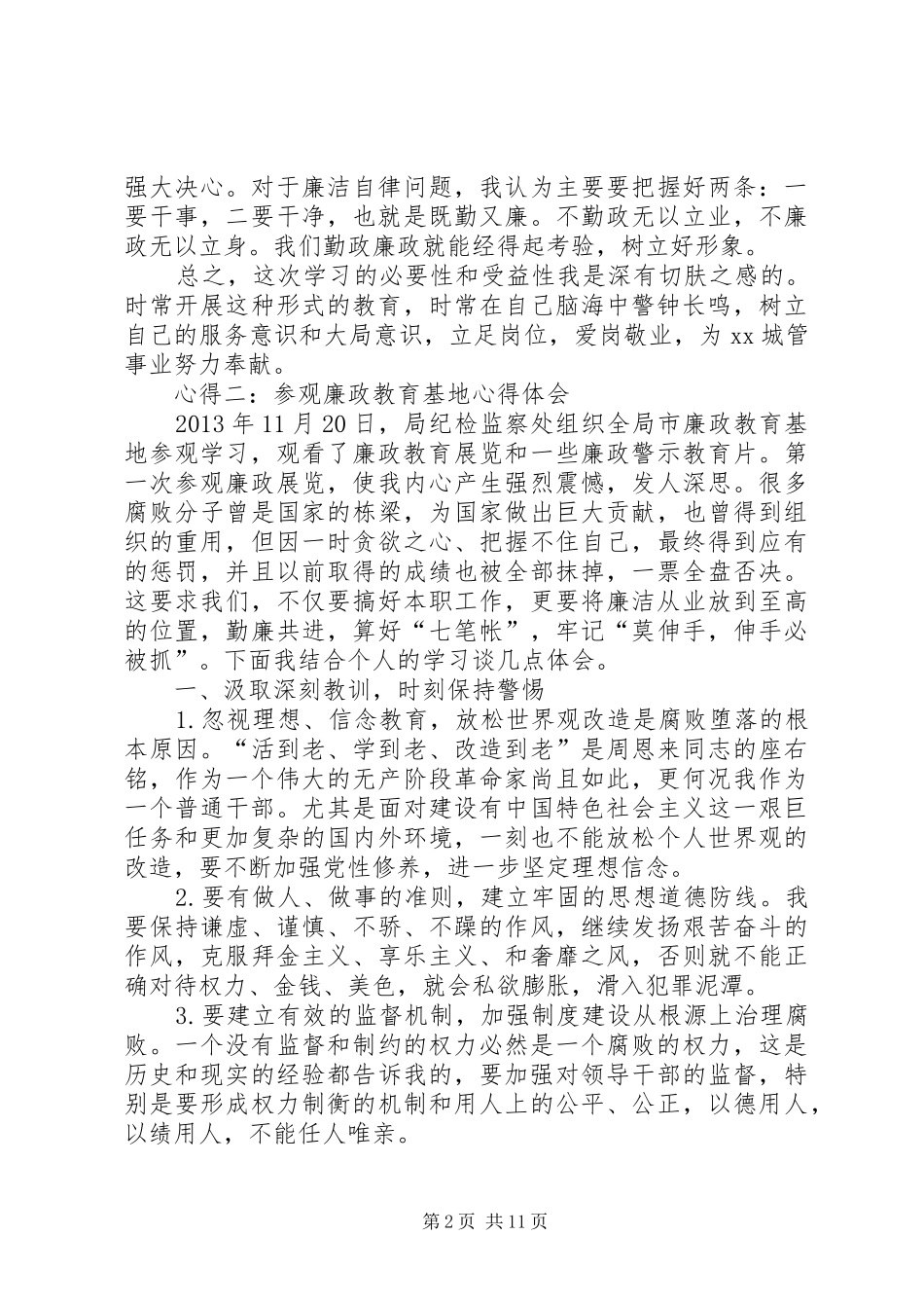 参观廉政基地心得体会 _第2页