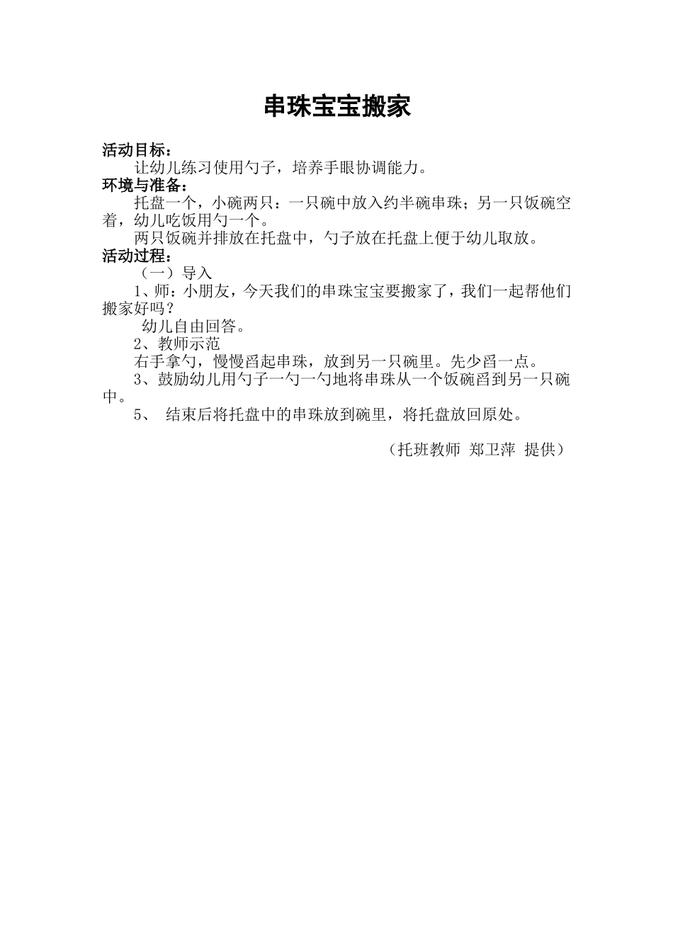 串珠宝宝搬家_第1页