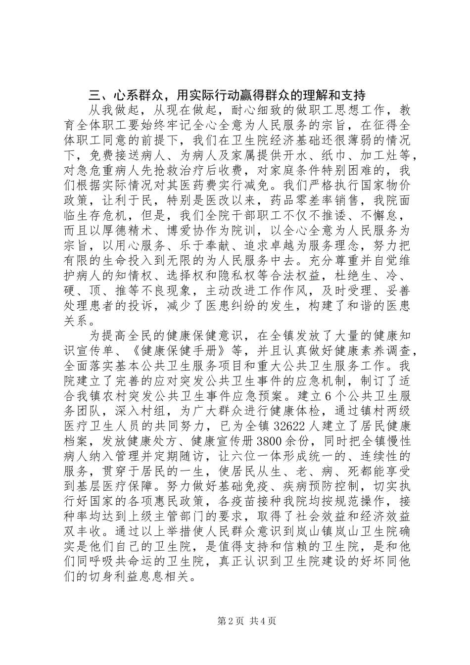 乡镇卫生院年度述职报告范文_第2页