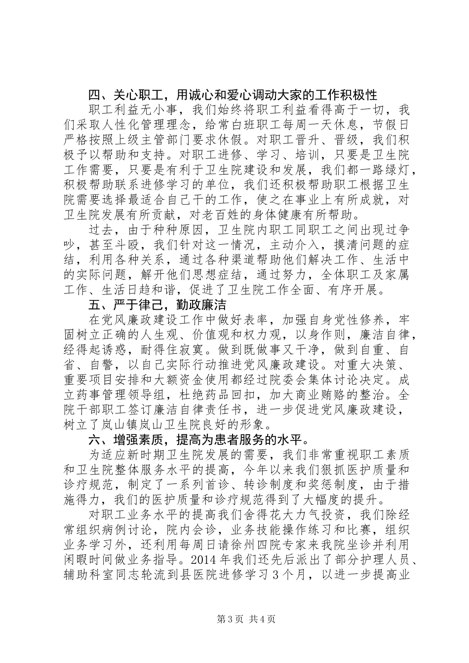 乡镇卫生院年度述职报告范文_第3页