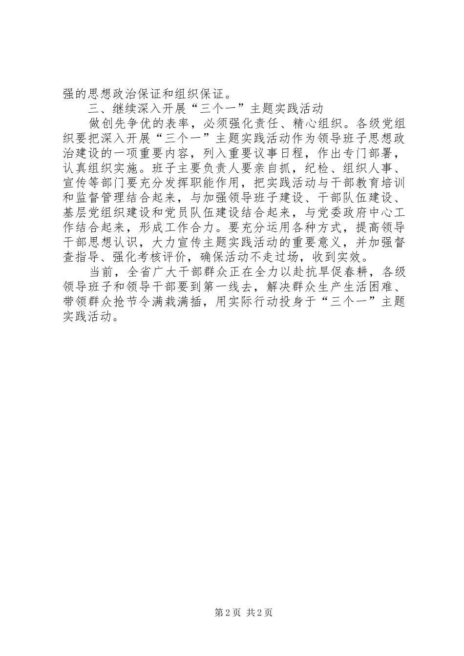 创先争优活动学习心得体会 _第2页