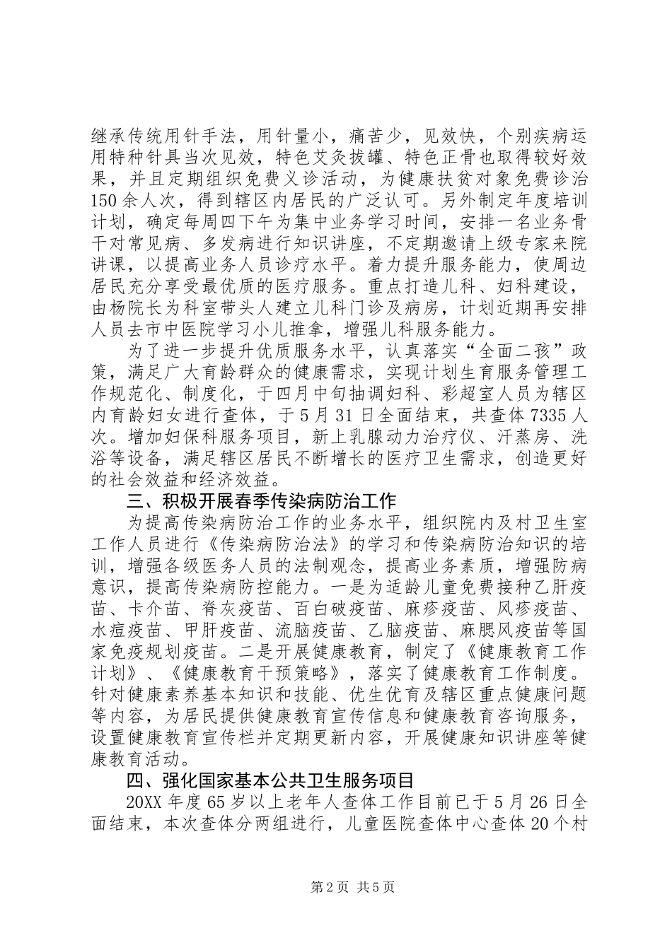 乡镇卫生院年度工作总结_第2页