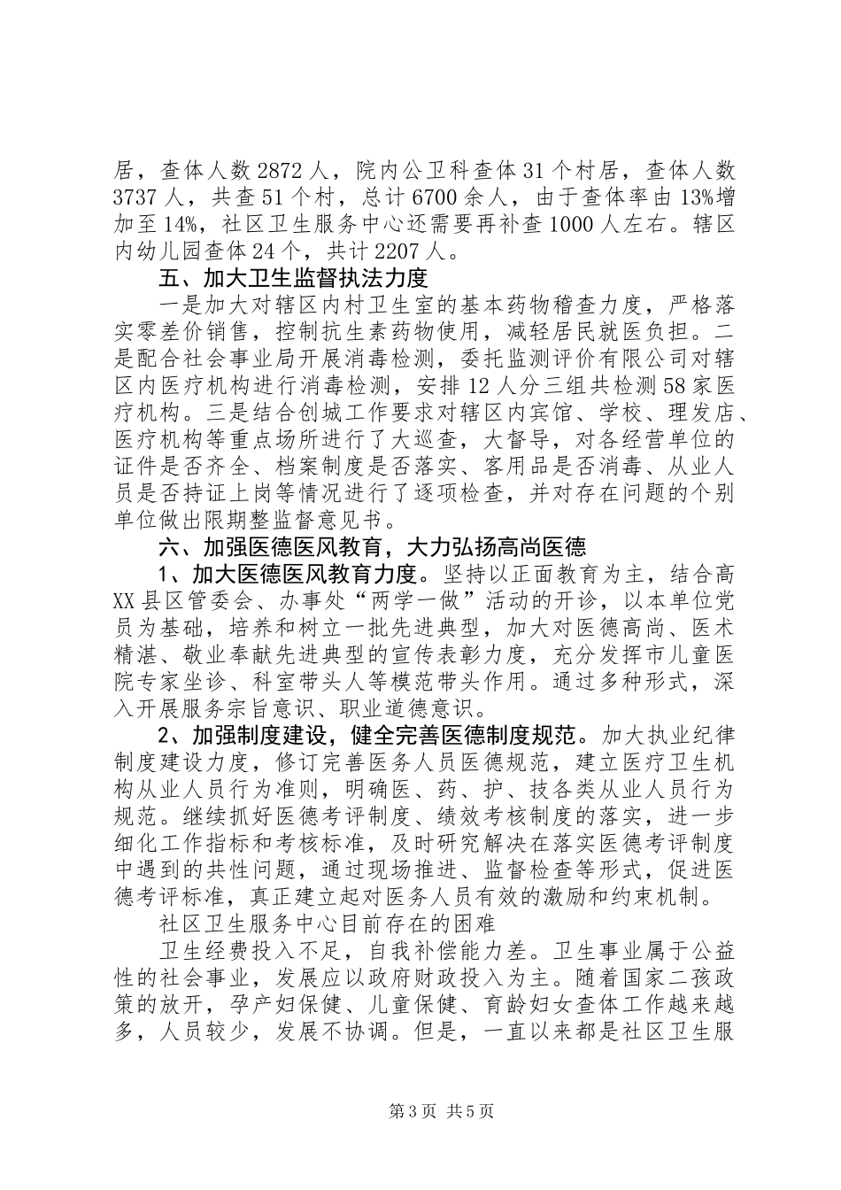 乡镇卫生院年度工作总结 (2)_第3页