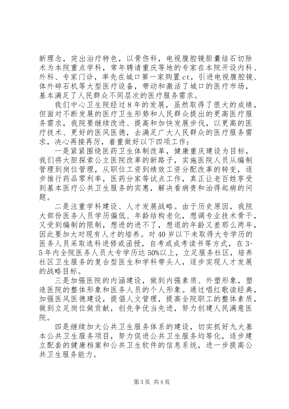 乡镇卫生院院长培训经验会发言 (2)_第3页