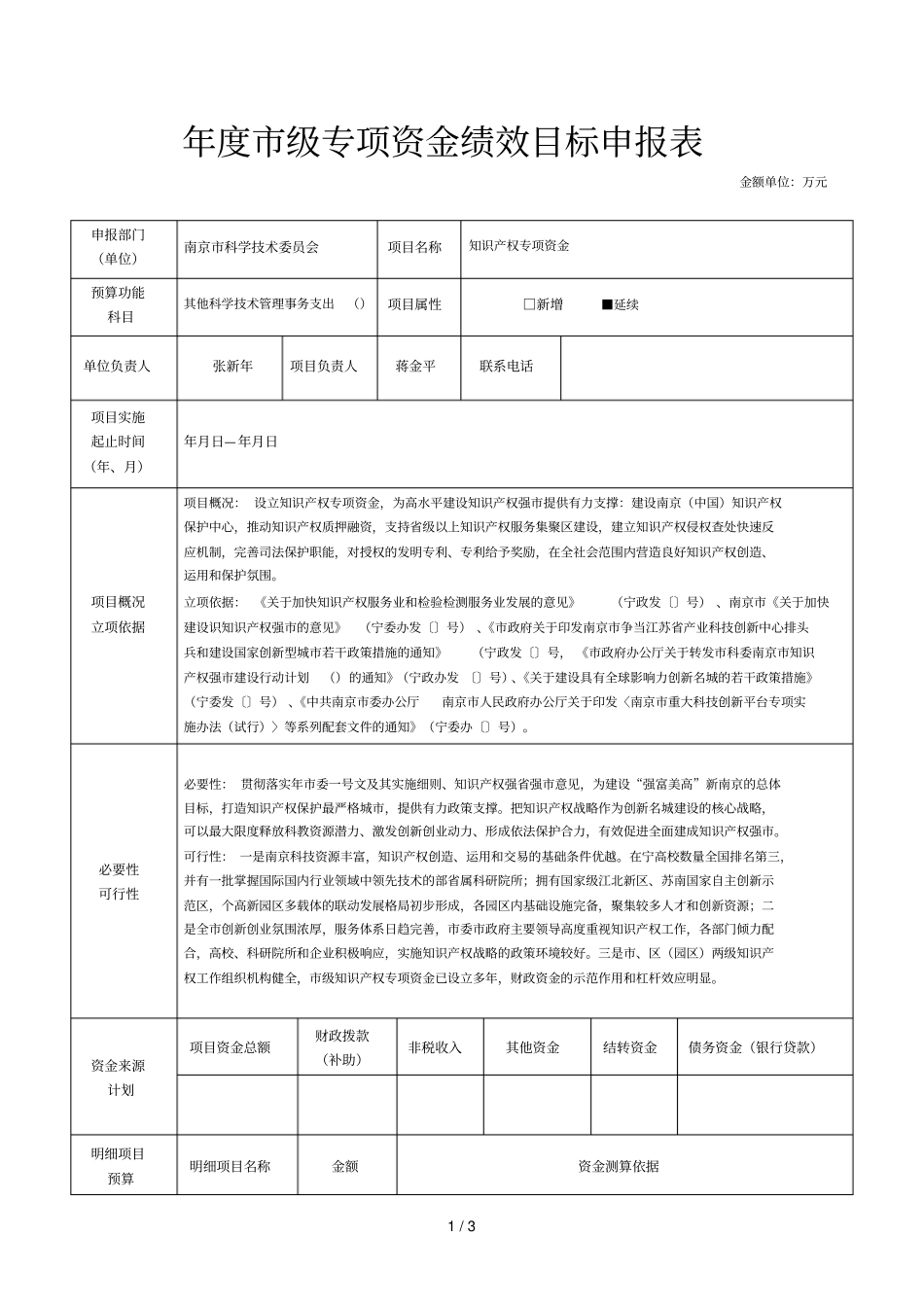 2018年级专项资金绩效目标申报表_第1页