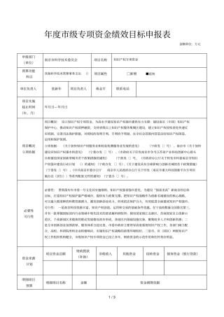 2018年级专项资金绩效目标申报表