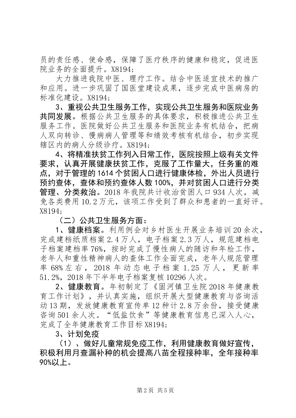 乡镇卫生院工作总结及XX年工作计划_第2页