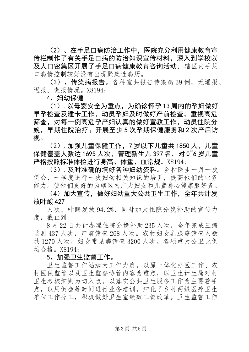 乡镇卫生院工作总结及XX年工作计划_第3页