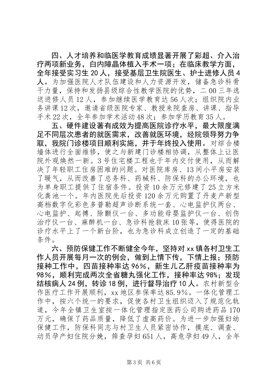 乡镇卫生院年终总结_第3页