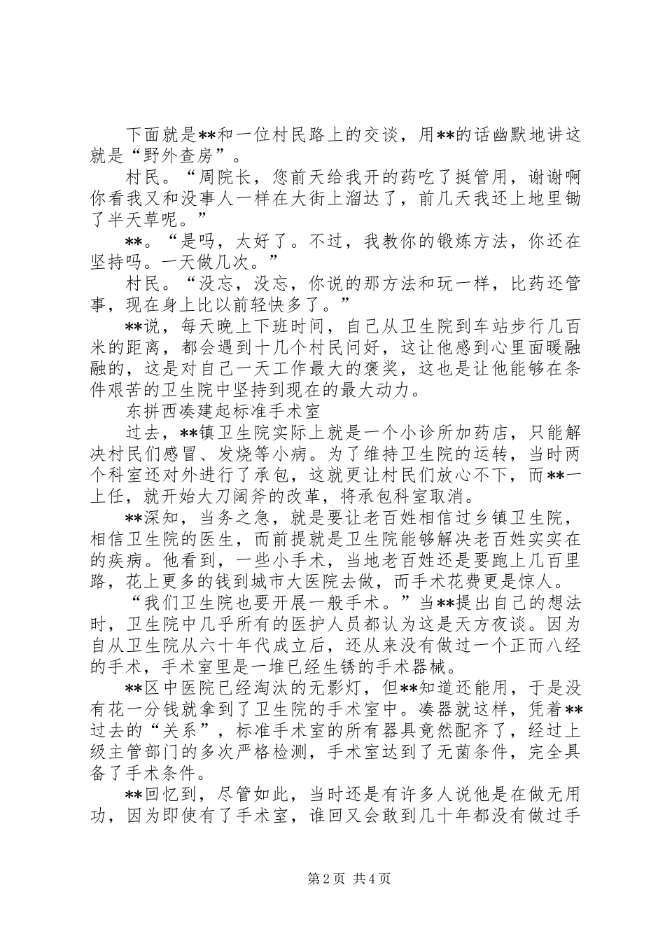 乡镇卫生院院长先进个人事迹_第2页