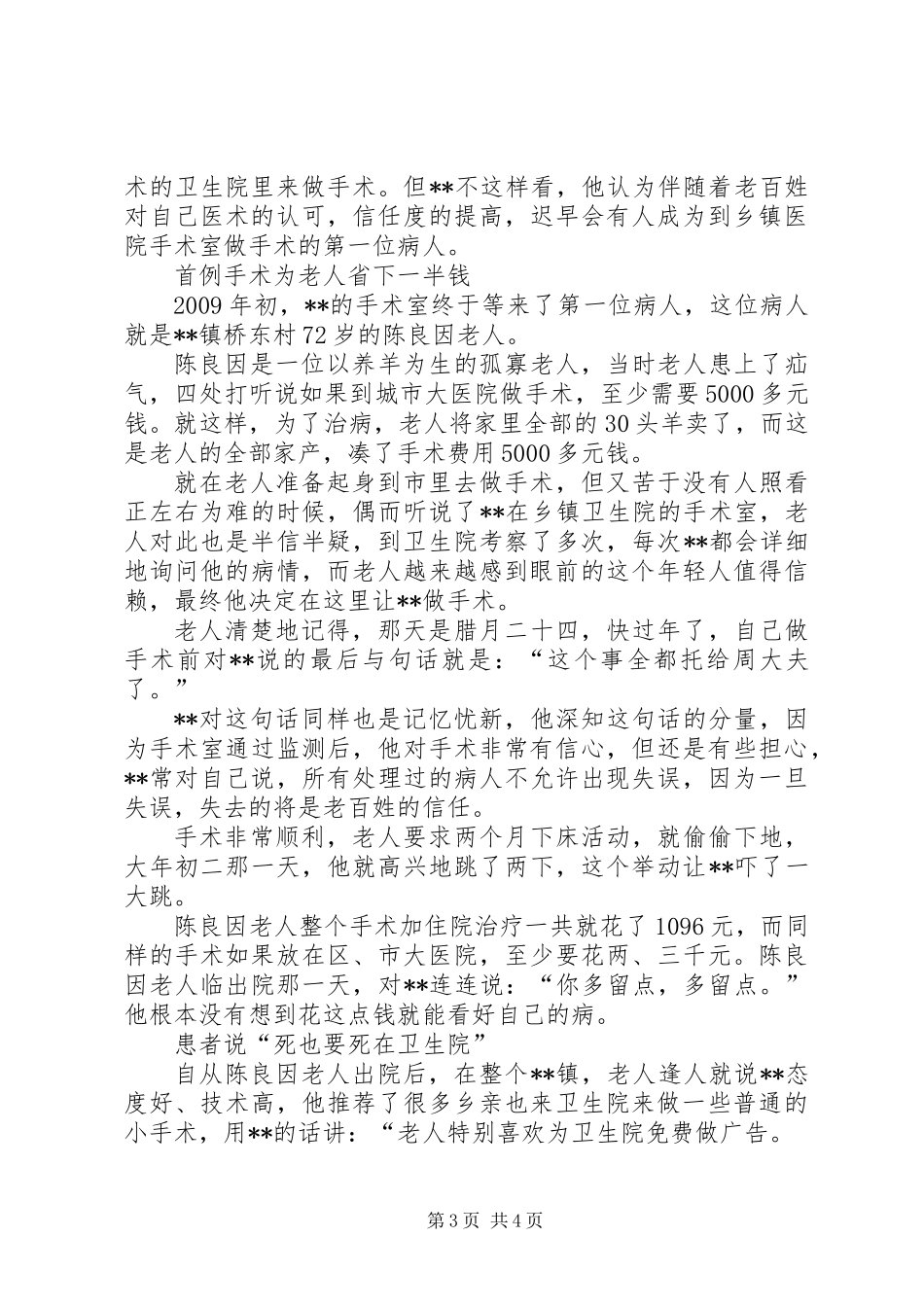 乡镇卫生院院长先进个人事迹_第3页