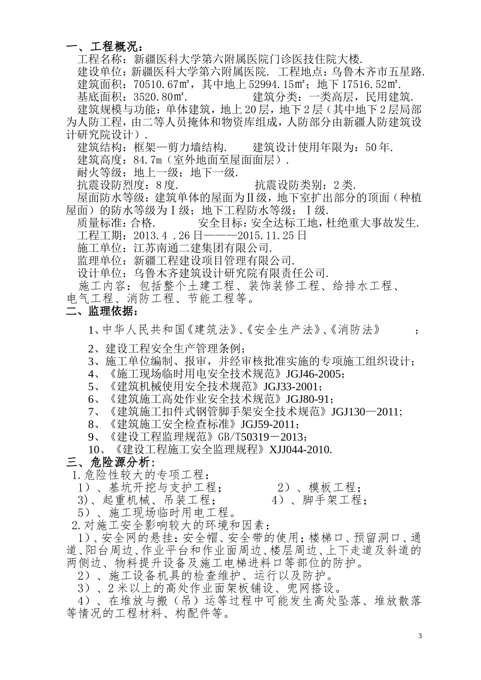 应急救援预案监理细则_第3页