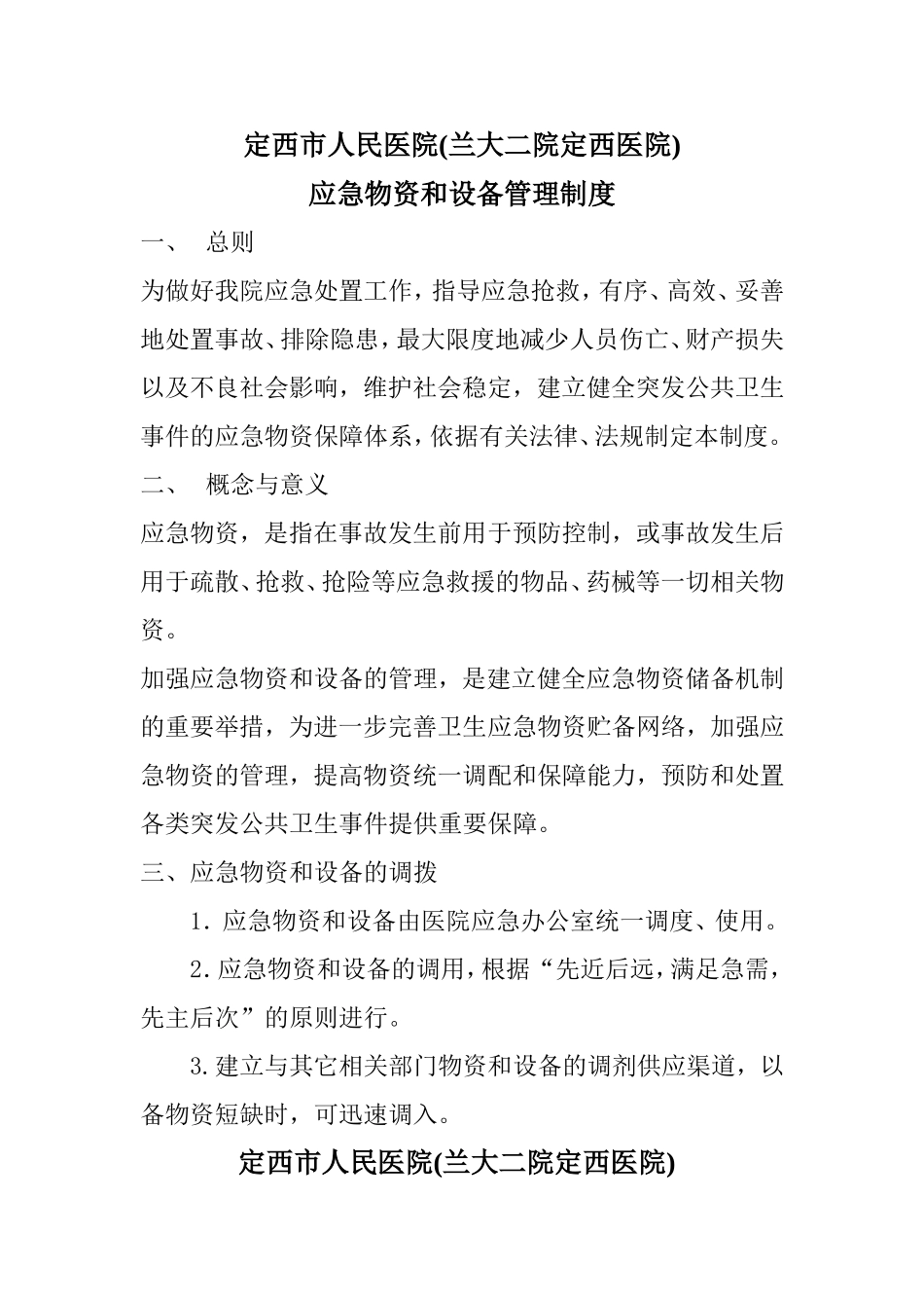 应急物资审批程序-定西人民医院_第1页