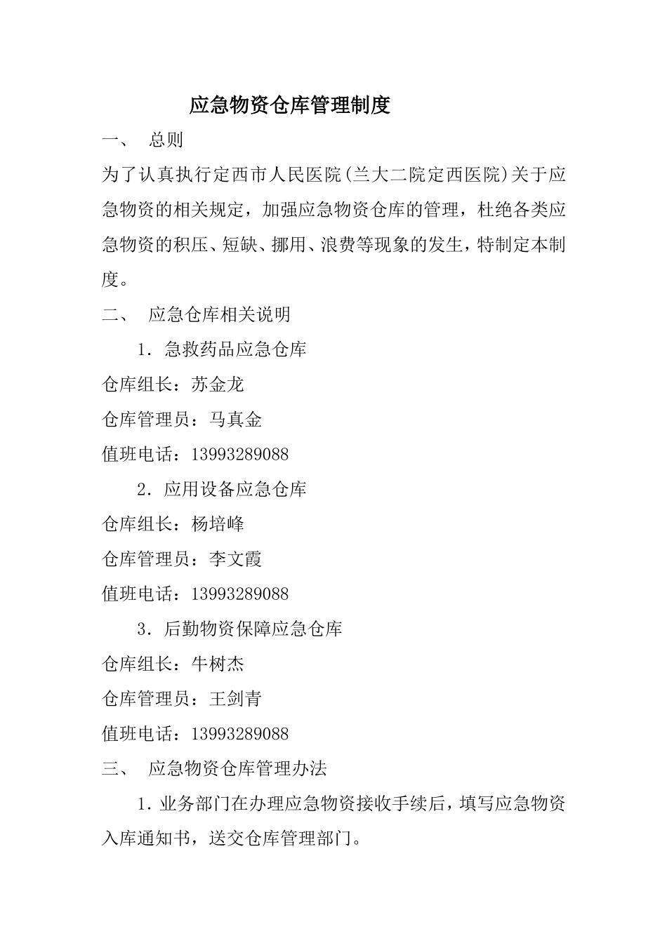 应急物资审批程序-定西人民医院_第2页