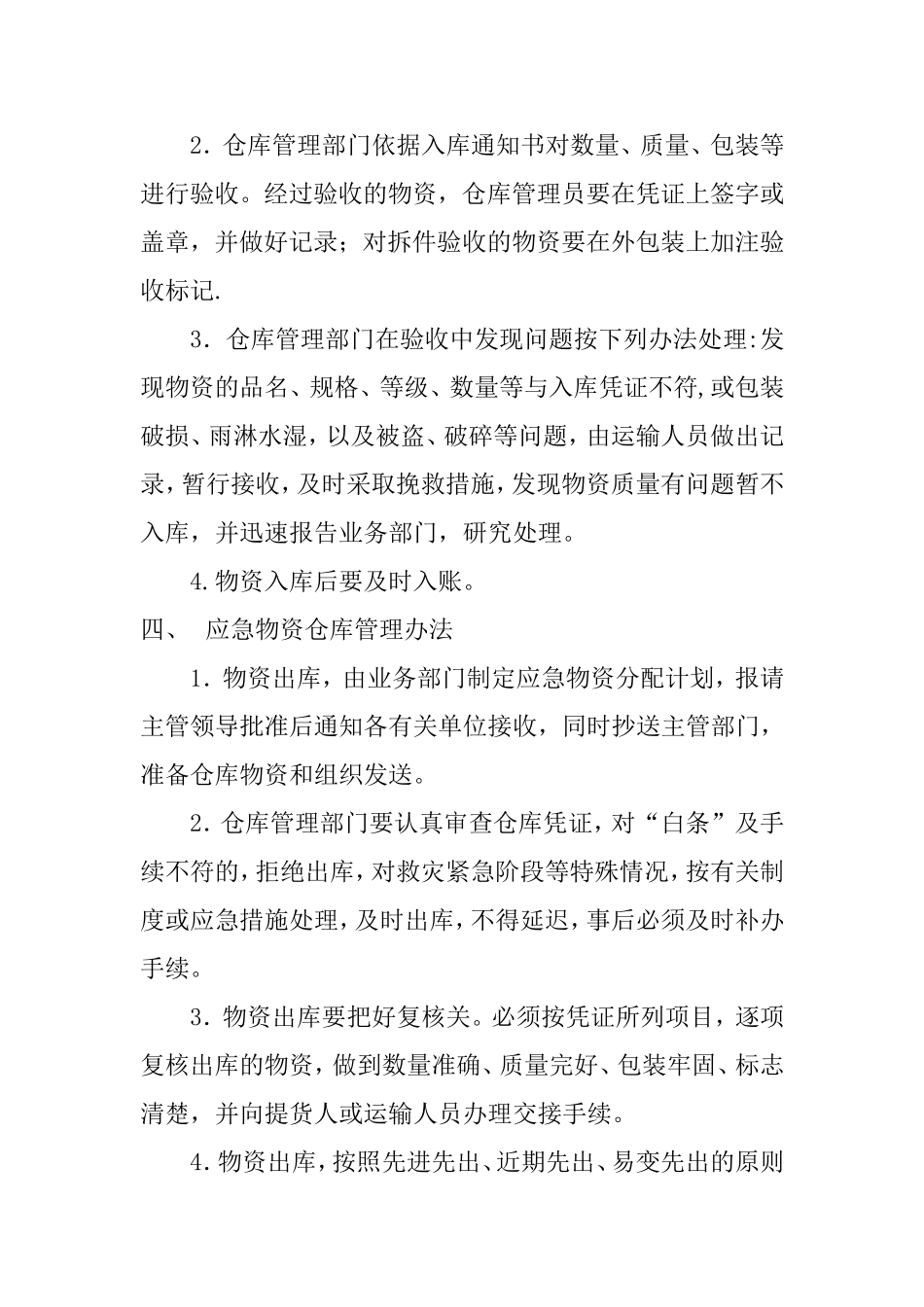 应急物资审批程序-定西人民医院_第3页