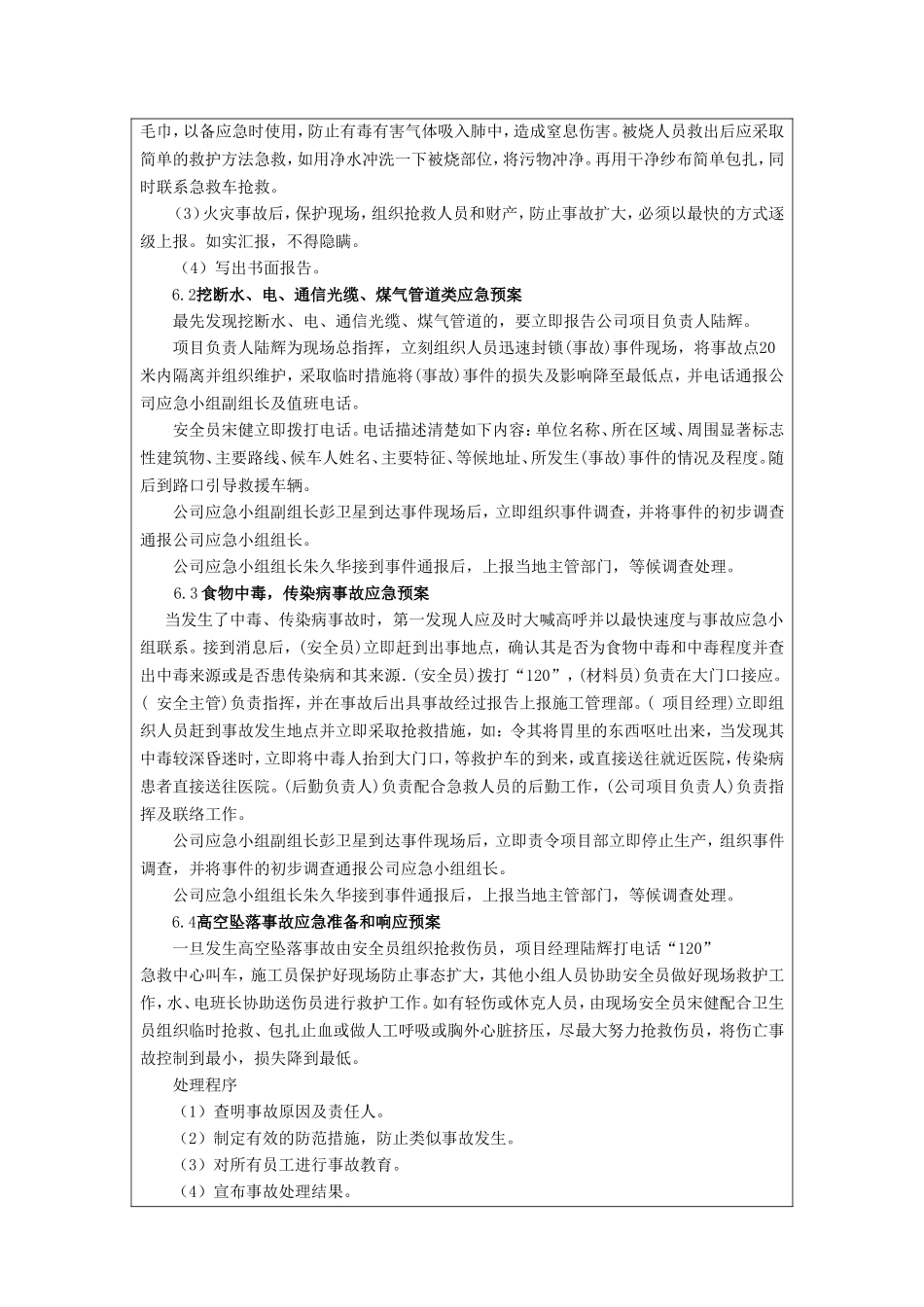 应急救援预案交底_第2页