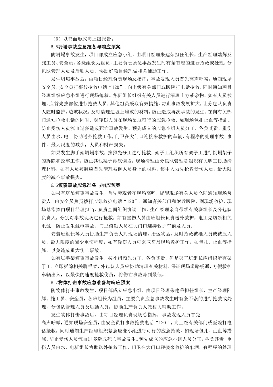 应急救援预案交底_第3页