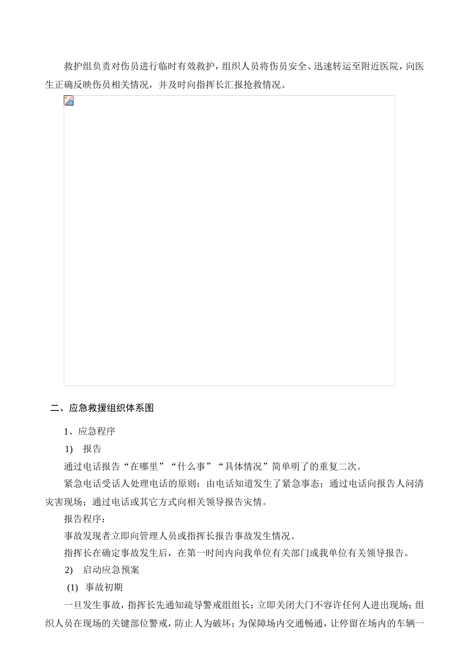 应急预案和急救防护措施_第2页