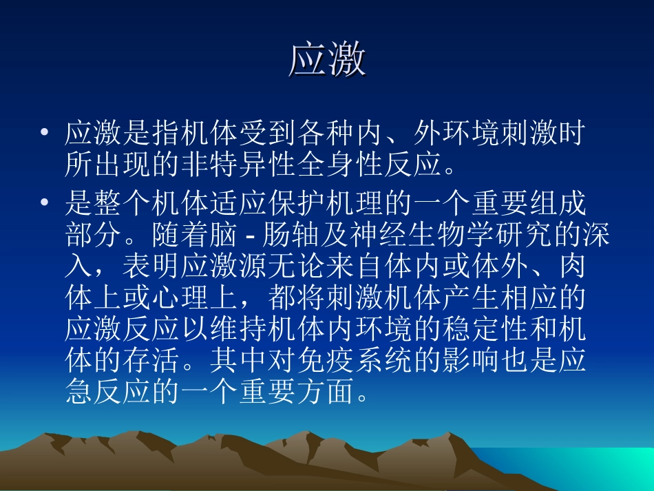 应激与肠道粘膜免疫耐受_第3页