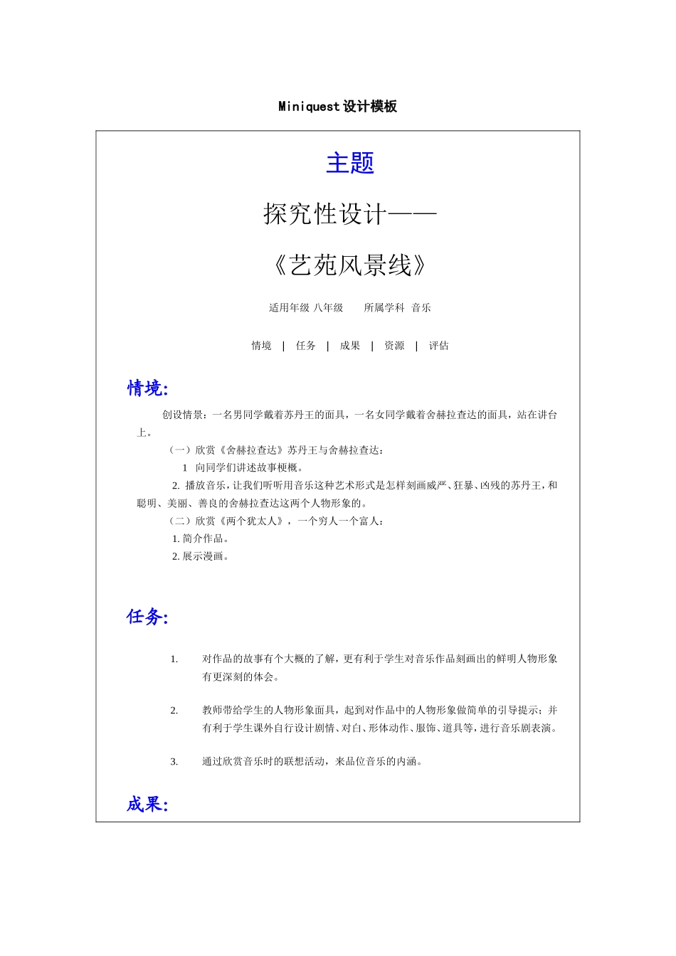 作业2Miniquest设计模板[1]_第1页