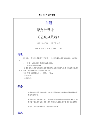 作业2Miniquest设计模板[1]