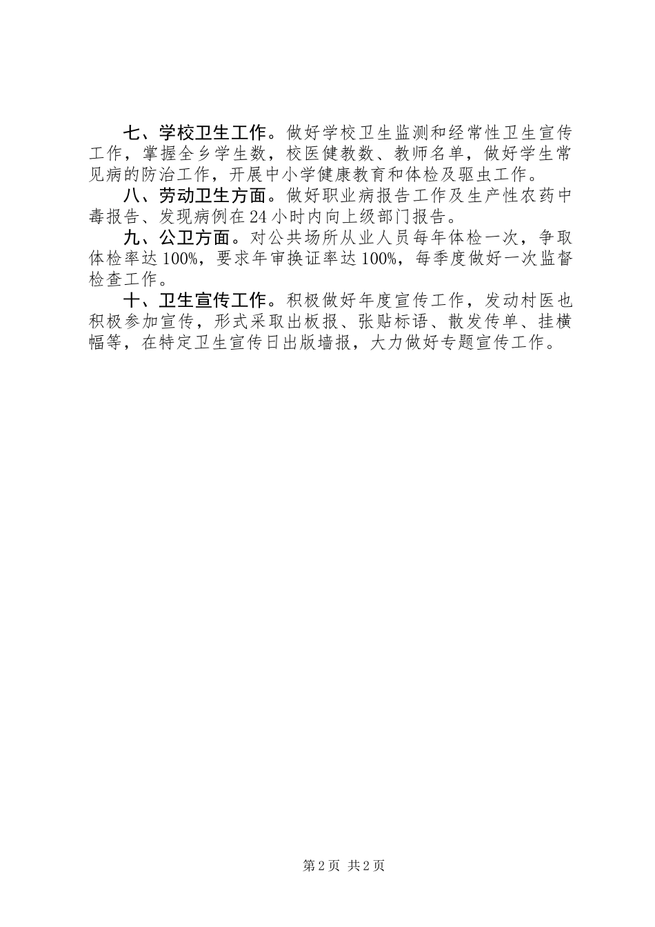 乡镇卫生院防疫工作计划_第2页