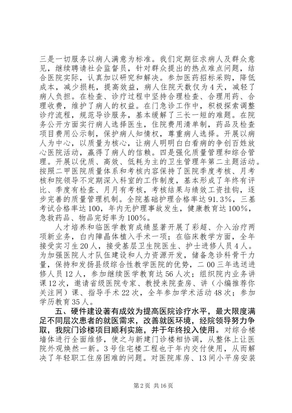 乡镇卫生院工作总结_第2页