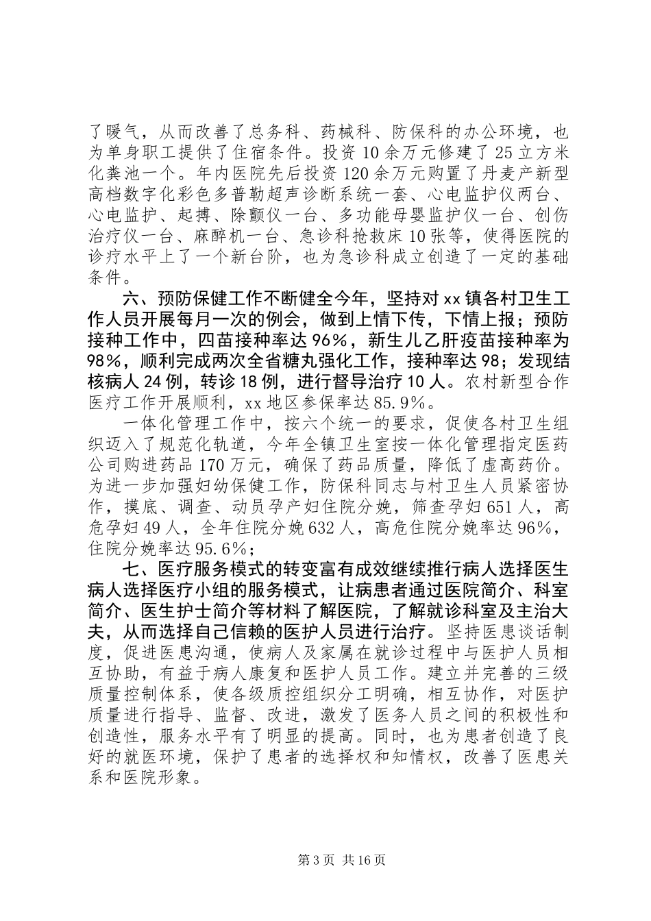 乡镇卫生院工作总结_第3页