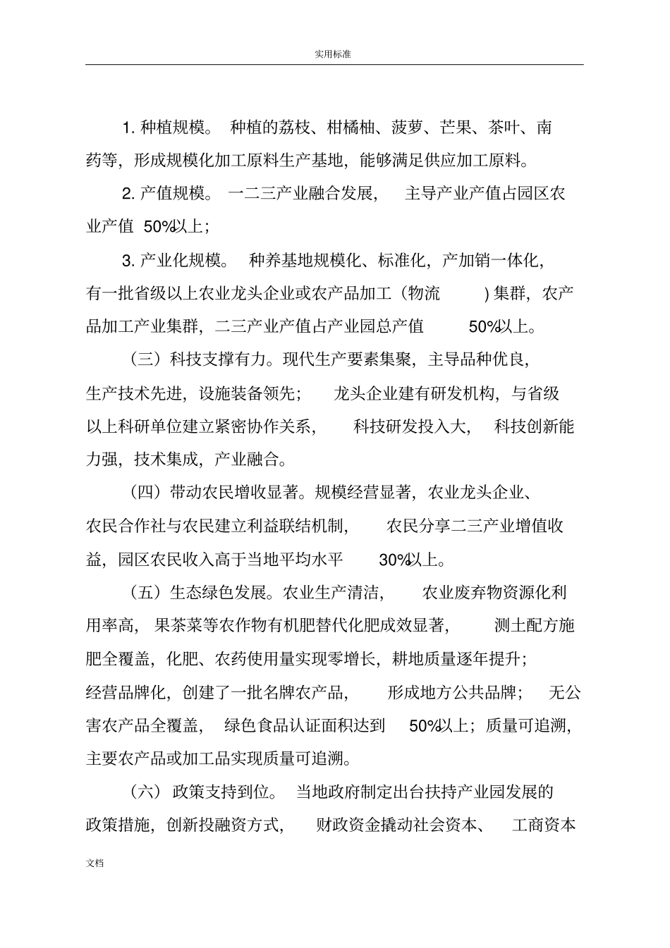 2018年级乡村振兴战略专项资金项目_第2页